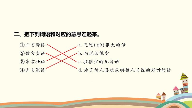 人教部编版语文(2024秋)二年级上册06-语文园地五课件第3页