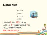 人教部编版语文(2024秋)二年级上册06-语文园地五课件