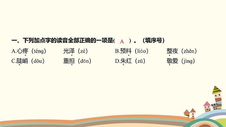 人教部编版语文(2024秋)四年级上册02-16 朱德的扁担课件02