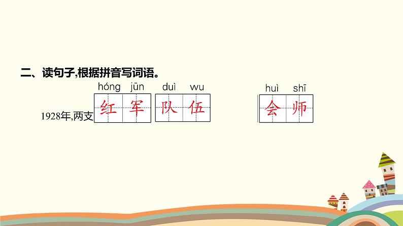 人教部编版语文(2024秋)四年级上册02-16 朱德的扁担课件03