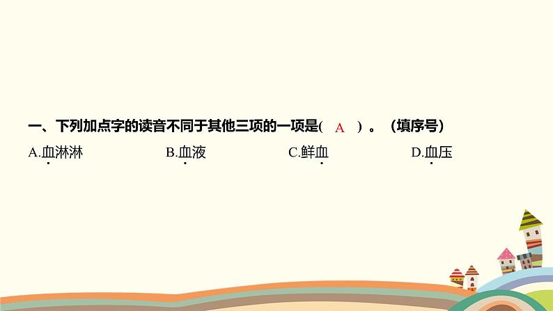 人教部编版语文(2024秋)四年级上册05-18 刘胡兰课件02