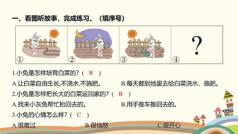 人教部编版语文(2024秋)二年级上册05-口语交际_看图讲故事课件第2页