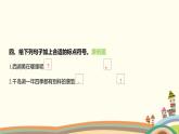 人教部编版语文(2024秋)四年级上册06-语文园地六课件