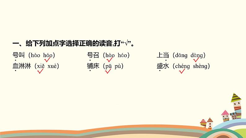 人教部编版语文(2024秋)四年级上册07-第六单元字词盘点课件第2页