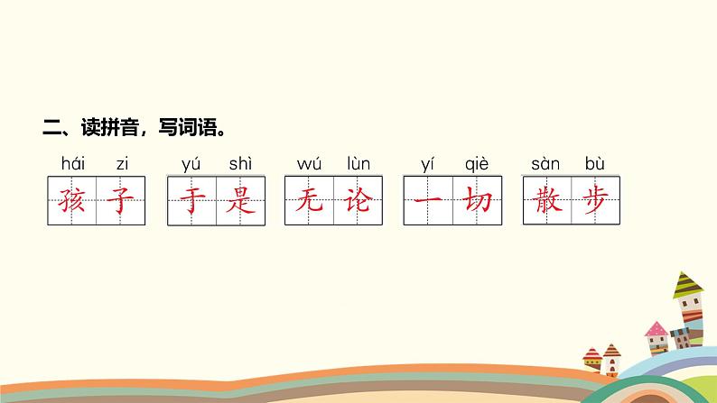 人教部编版语文(2024秋)二年级上册02-20 雾在哪里课件第3页