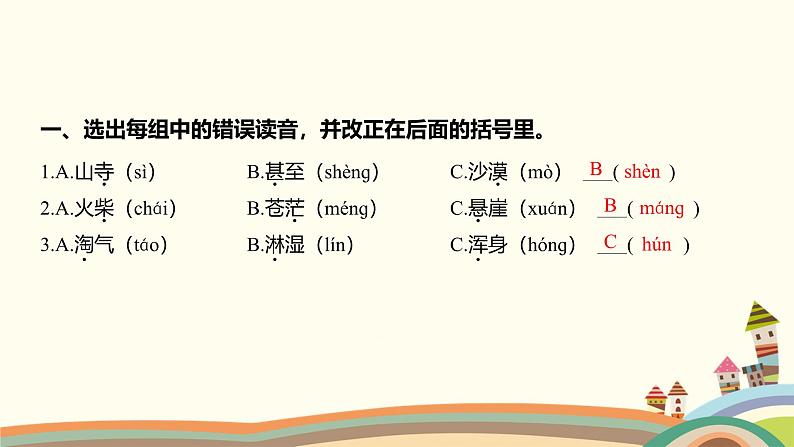 人教部编版语文(2024秋)二年级上册07-第七单元字词盘点课件第2页