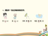 人教部编版语文(2024秋)二年级上册02-23 纸船和风筝课件