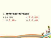 人教部编版语文(2024秋)二年级上册02-23 纸船和风筝课件