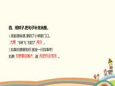 人教部编版语文(2024秋)二年级上册02-23 纸船和风筝课件