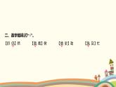 人教部编版语文(2024秋)二年级上册04-24 风娃娃课件