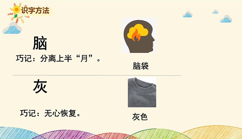 人教部编版语文(2024秋)二年级上册1.小蝌蚪找妈妈课件05