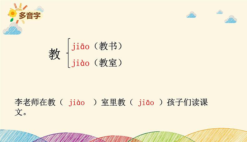 人教部编版语文(2024秋)二年级上册1.小蝌蚪找妈妈课件07