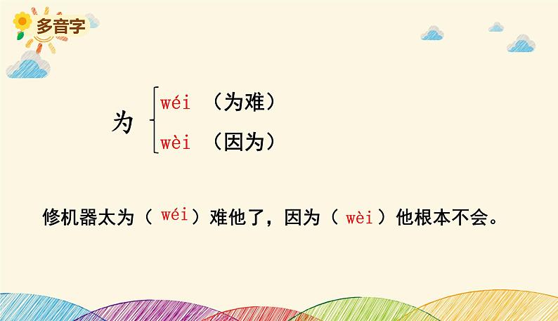 人教部编版语文(2024秋)二年级上册3.植物妈妈有办法课件第7页