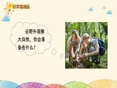人教部编版语文(2024秋)二年级上册语文园地一课件