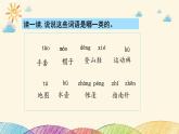 人教部编版语文(2024秋)二年级上册语文园地一课件
