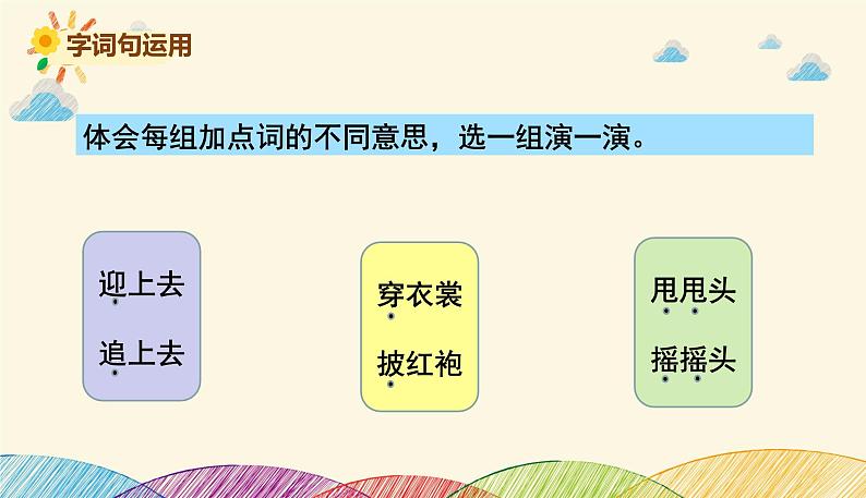 人教部编版语文(2024秋)二年级上册语文园地一课件第6页