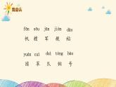 人教部编版语文(2024秋)二年级上册①场景歌课件