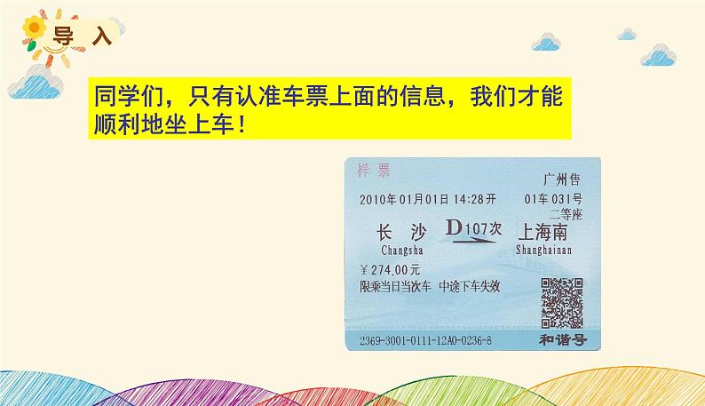 人教部编版语文(2024秋)二年级上册语文园地二课件(02)第2页