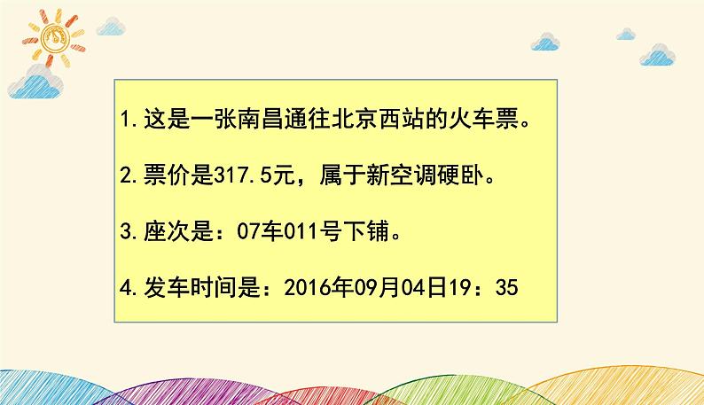 人教部编版语文(2024秋)二年级上册语文园地二课件(02)第6页