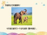 人教部编版语文(2024秋)二年级上册4.曹冲称象课件