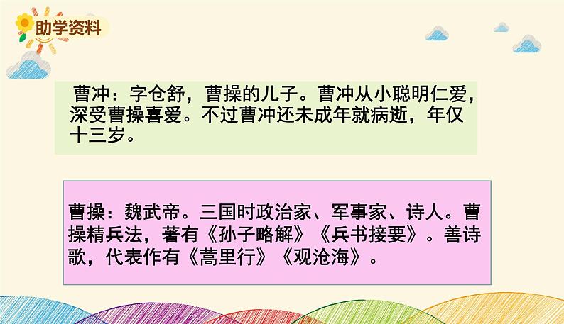 人教部编版语文(2024秋)二年级上册4.曹冲称象课件第5页