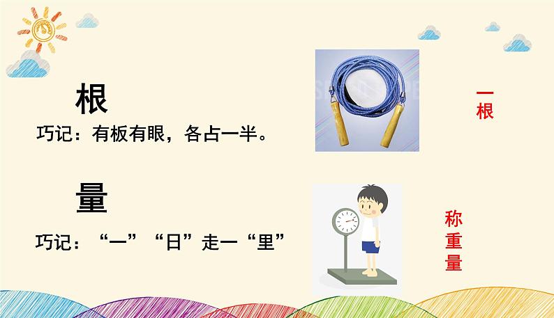 人教部编版语文(2024秋)二年级上册4.曹冲称象课件第8页