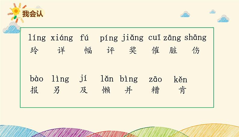 人教部编版语文(2024秋)二年级上册5.玲玲的画课件第4页