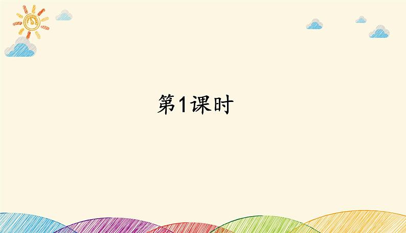 人教部编版语文(2024秋)二年级上册6.一封信课件第2页