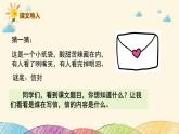 人教部编版语文(2024秋)二年级上册6.一封信课件