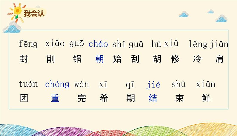 人教部编版语文(2024秋)二年级上册6.一封信课件第4页