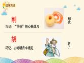 人教部编版语文(2024秋)二年级上册6.一封信课件