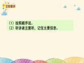人教部编版语文(2024秋)二年级上册第三单元 口语交际 做手工课件