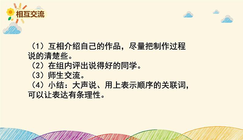 人教部编版语文(2024秋)二年级上册第三单元 口语交际 做手工课件第4页