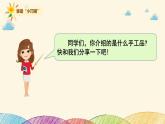 人教部编版语文(2024秋)二年级上册第三单元 口语交际 做手工课件