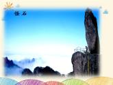 人教部编版语文(2024秋)二年级上册9.黄山奇石课件