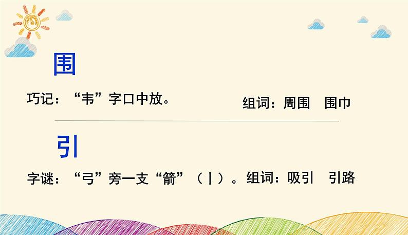 人教部编版语文(2024秋)二年级上册10.日月潭课件第6页