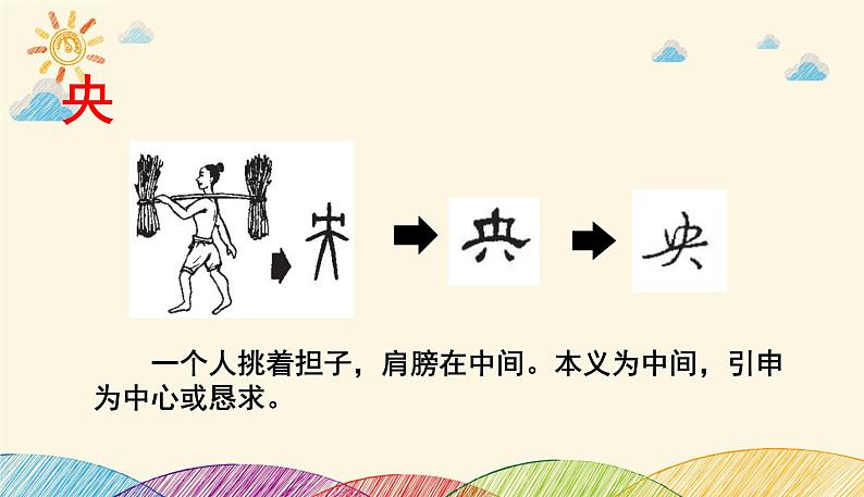 人教部编版语文(2024秋)二年级上册10.日月潭课件第7页