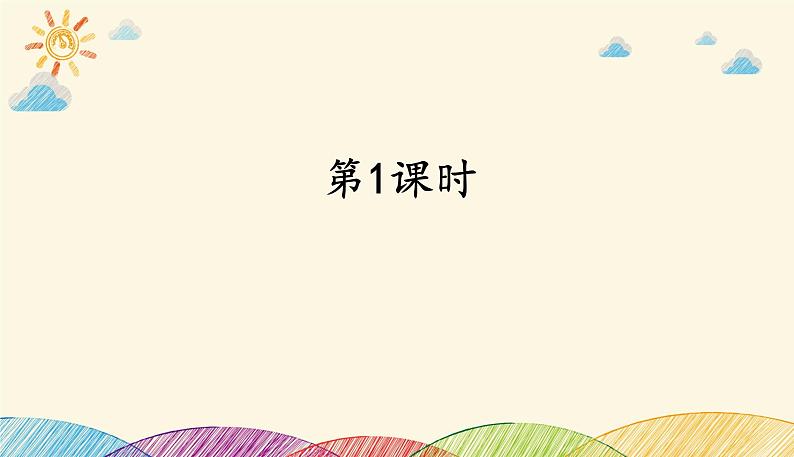 人教部编版语文(2024秋)二年级上册11葡萄沟课件第2页