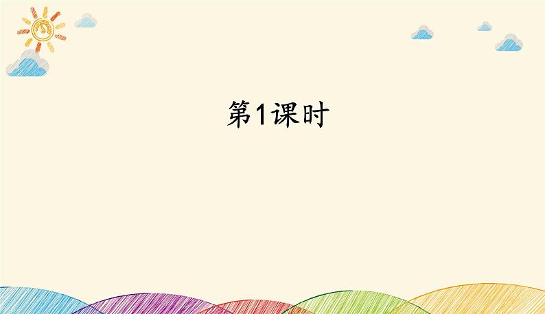 人教部编版语文(2024秋)二年级上册12坐井观天课件第2页