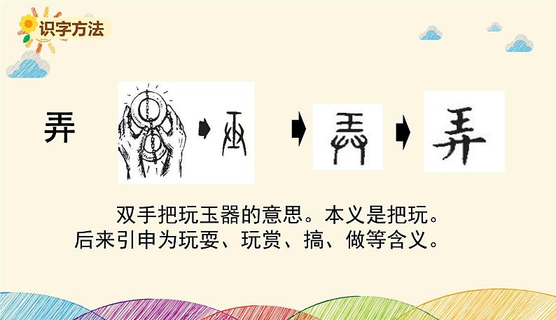 人教部编版语文(2024秋)二年级上册12坐井观天课件第5页