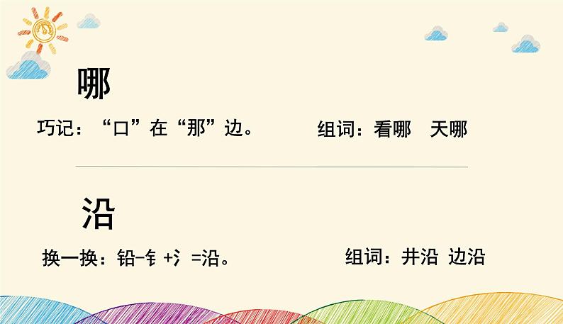 人教部编版语文(2024秋)二年级上册12坐井观天课件第6页