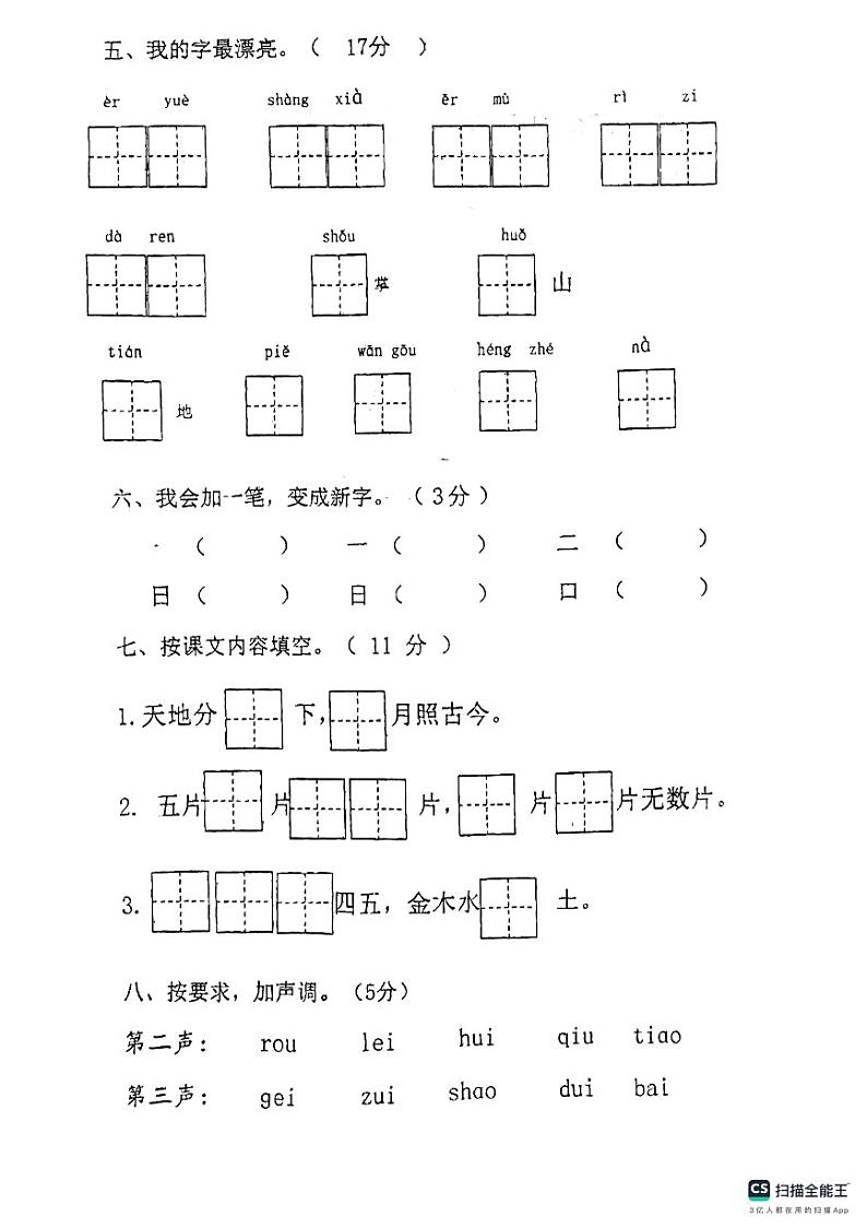 江苏省盐城市东台市第六联盟2024-2025学年一年级上学期11月期中语文试题02