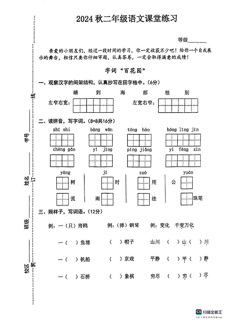 江苏省盐城市东台市第六联盟2024-2025学年二年级上学期11月期中语文试题第1页