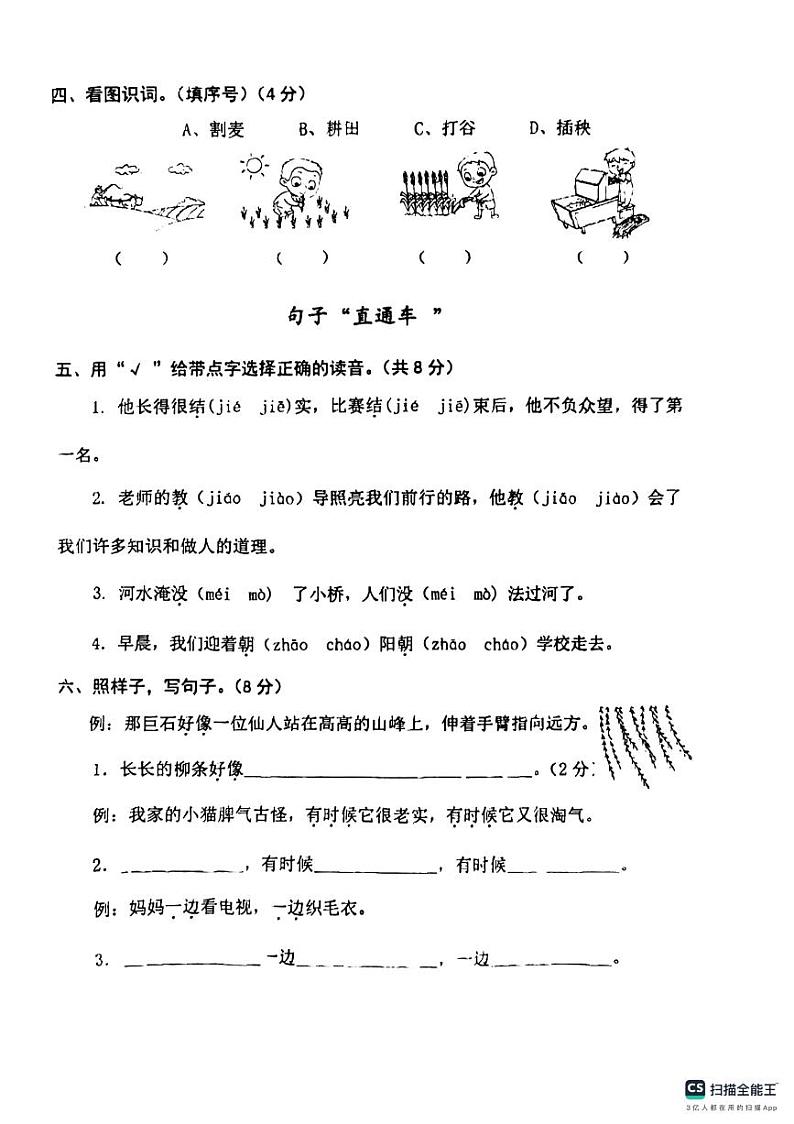 江苏省盐城市东台市第六联盟2024-2025学年二年级上学期11月期中语文试题第2页