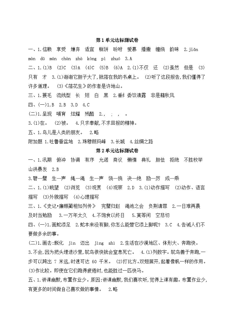 人教部编版 【五年级上册语文】单元测试卷答案第1页