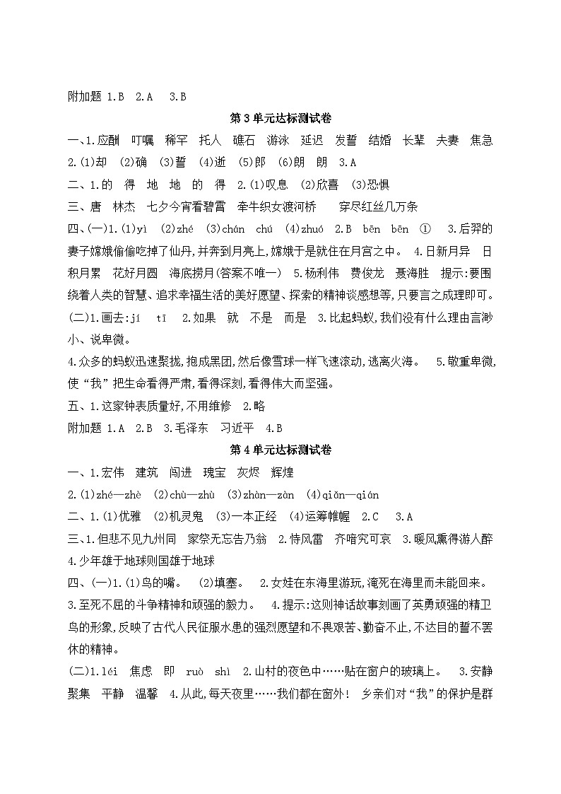 人教部编版 【五年级上册语文】单元测试卷答案第2页