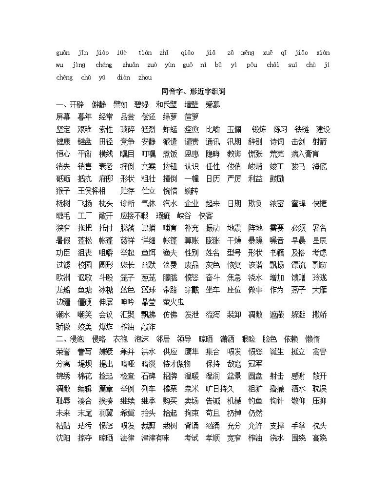 人教部编版 【五年级上册语文】期末专项复习参考答案第2页