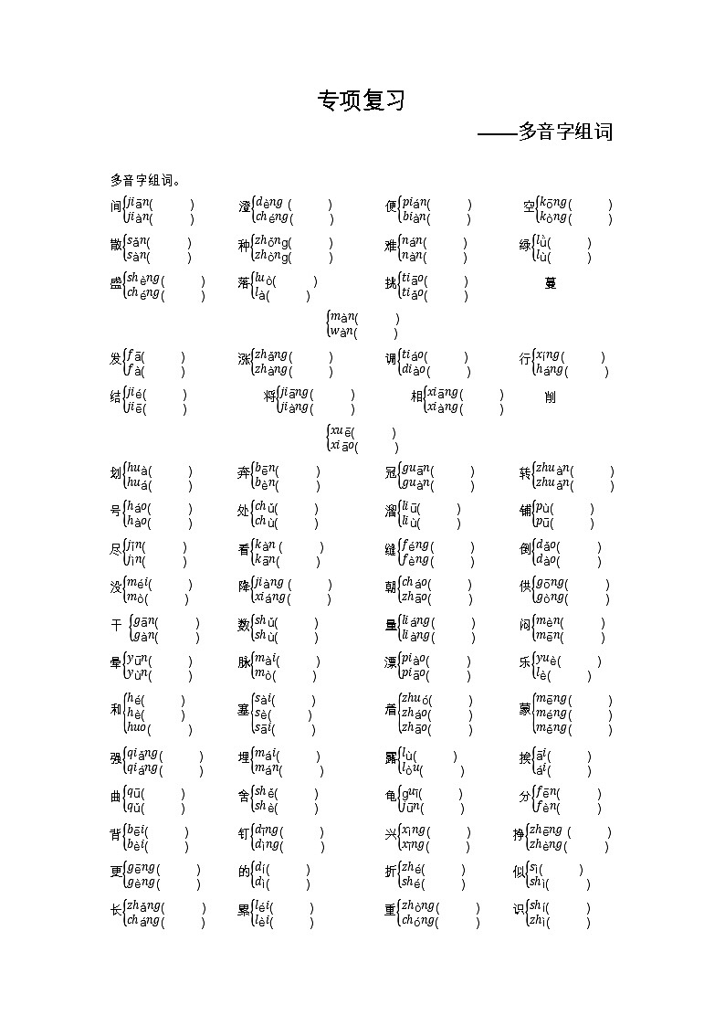 人教部编版 【五年级上册语文】期末专项复习试卷（多音字组词）第1页
