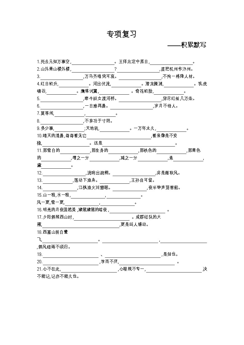 人教部编版 【五年级上册语文】期末专项复习试卷（积累默写）第1页