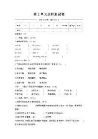 人教部编版 【五年级上册语文】第2单元达标测试卷